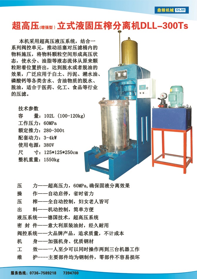 液固分離壓榨機(jī)300TS,污泥處理，藥材壓榨，油渣處理，白土壓榨，水果榨汁