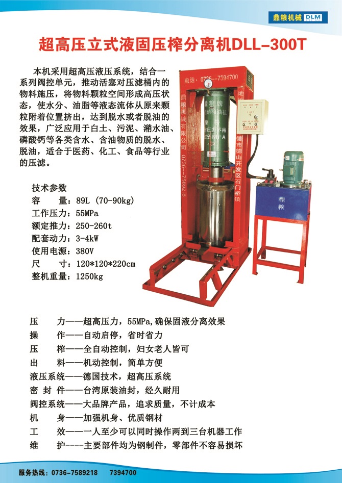 液固分離300t,油泥壓榨機(jī)，固液分離機(jī)，污泥脫液機(jī)，化工原料壓濾機(jī)