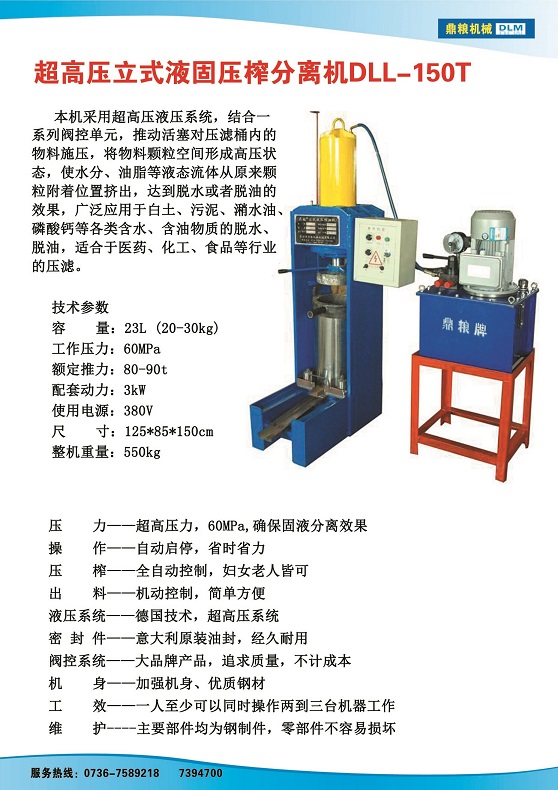 液固分離壓榨機(jī)150t,污泥處理，藥材壓榨，油渣處理，白土壓榨，水果榨汁